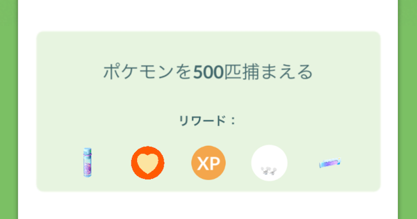 ポケモンウィークリーまとめ ポケモンGO】ウィークリーチャレンジのやり方と報酬 - ゲームウィズ