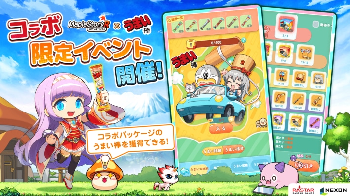 メイプルストーリーR: エボリューション