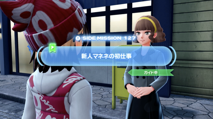 ポケモンZA】新人マネネの初仕事の攻略・サイドミッション127