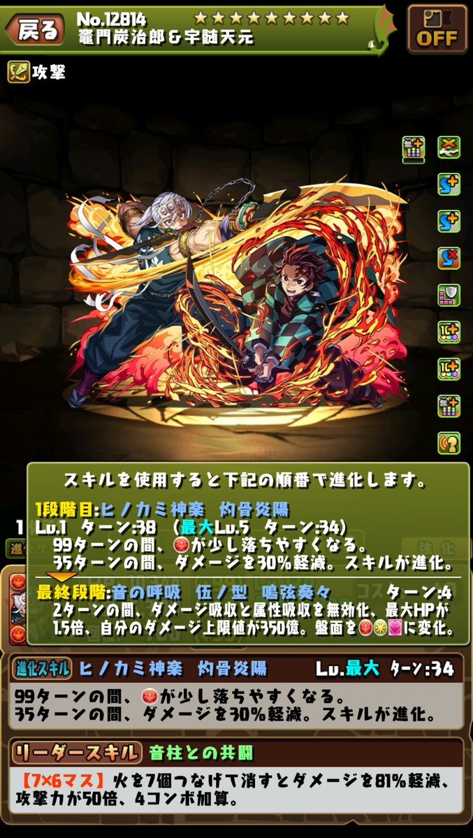 竈門炭治郎&宇髄天元