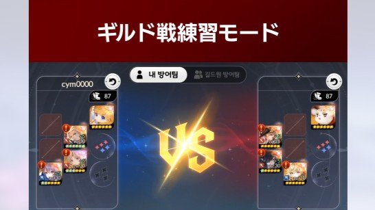 セナリバのギルド戦練習モード