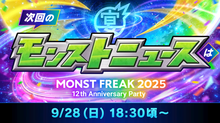 ニュース配信日時が決定