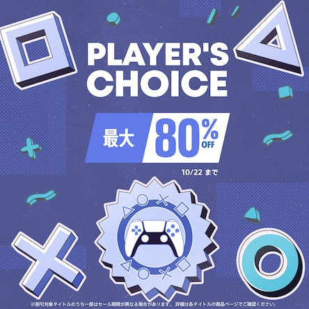 PS5 / PS4セール最新情報！開催中のPS Storeセール特集＆ストアで安く買えるおすすめソフトを紹介！の画像