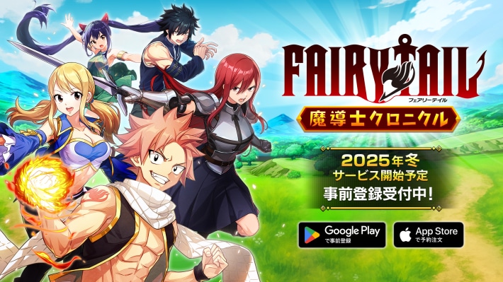 FAIRY TAIL 魔導士クロニクル