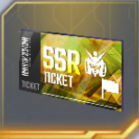 SSR以上確定ガシャチケット
