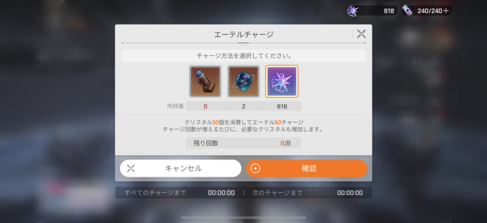 スタミナ（エーテル）回復のやり方の画像