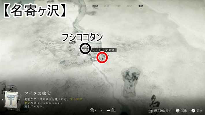 ゴーストオブヨウテイのアイヌの歌のマップ