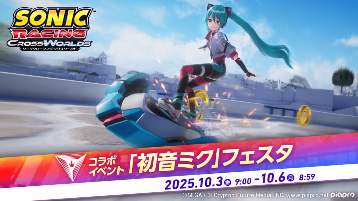 ソニックレーシング クロスワールド