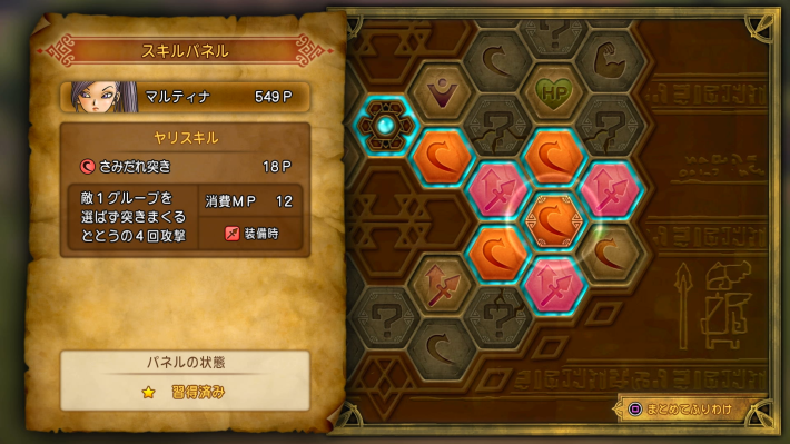 ドラクエ11Sのマルティナが仲間に加わる時