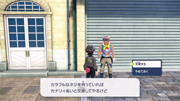 ポケモンZAのラシーヌ工務店の横にいる男性とカナリィぬいを交換できる