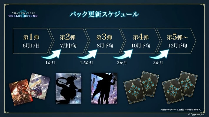 シャドバビヨンドパックリリース