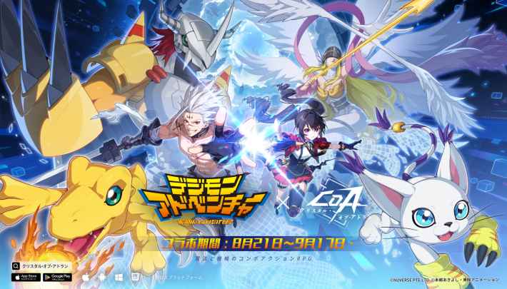 デジモンコラボ