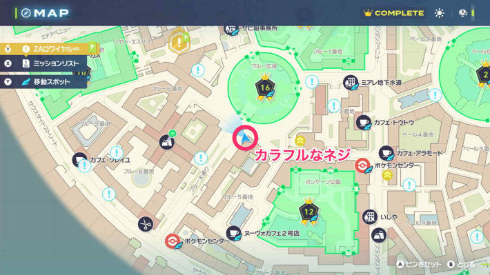 ポケモンZAのカラフルなネジ入手場所マップ