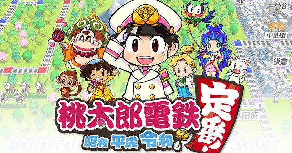 Switch版「桃鉄」のプレイ人数は?Lite1台で ...