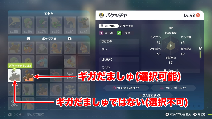 ポケモンZAのギガだましゅのバケッチャの攻略