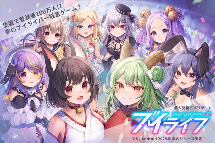 ブイライフの画像