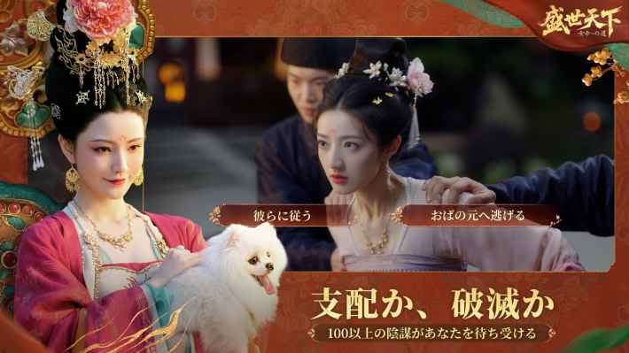 盛世天下～女帝への道～の画像