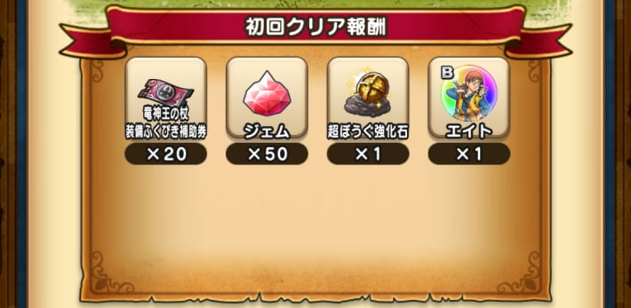 7章4話クリアでも入手できる