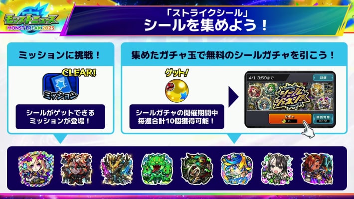様々なシールを集められる