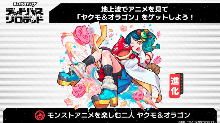 ヤクモ＆オラゴンを毎週プレゼント