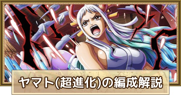 トレクル ドフラミンゴ タイプ超化 のパーティ編成解説とメンバー候補 ワンピース トレジャークルーズ ゲームウィズ