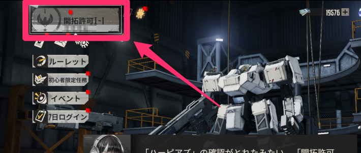 序盤の効率的な進め方の画像