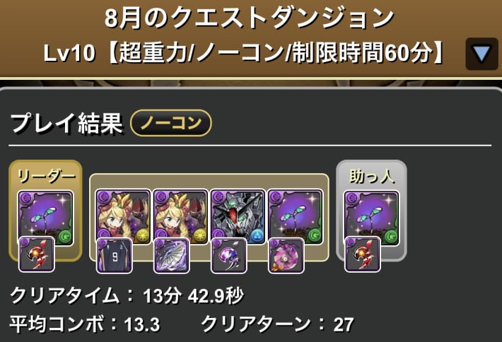 ロゼッタプレイ結果