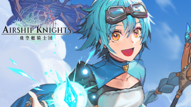 ドット絵世界で空を冒険するRPG『飛空艇騎士団』配信開始！