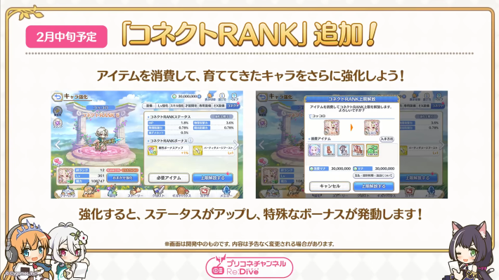 プリコネR】コネクトランクの情報まとめ【プリンセスコネクト