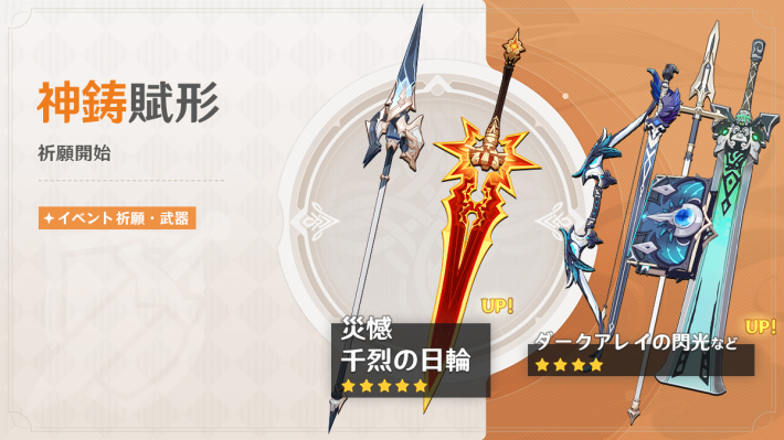 原神】武器ガチャは引くべき？ - ゲームウィズ