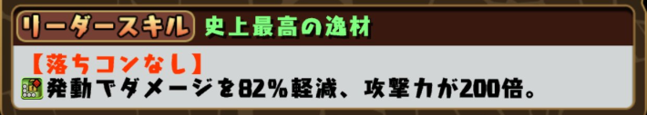 パズドラの四ノ宮キコルのリーダースキル