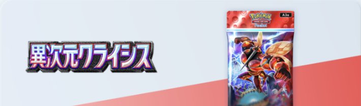 異次元クライシスSB