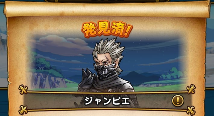ジャンピエ