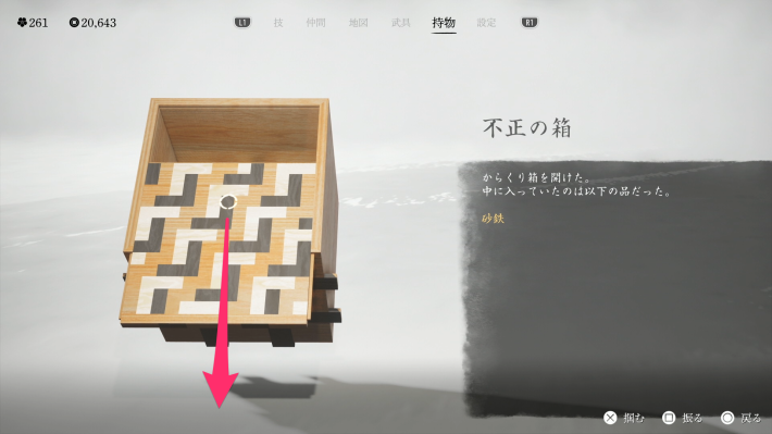 ゴーストオブヨウテイの不正の箱の開け方