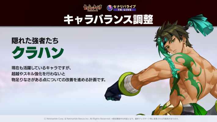 セナリバのクラハン