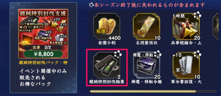 鎧賊特別討伐パック・特
