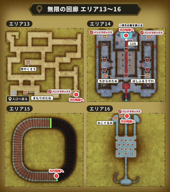 エリア13~16を進む