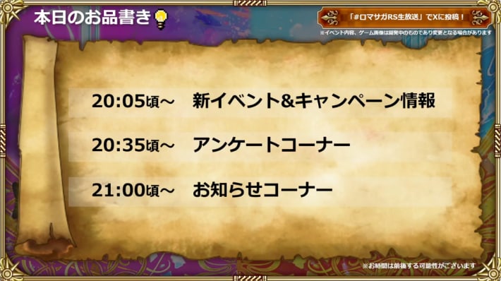 公式生放送の最新情報まとめ | 8/1開催！の画像