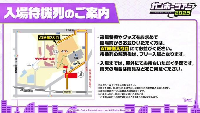 北海道入場案内