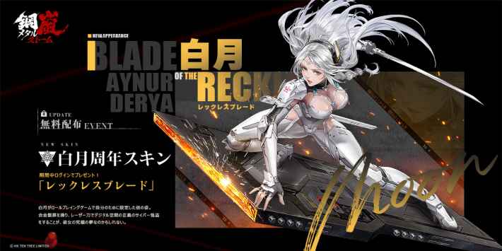 『鋼嵐 ー メタルストーム』1周年大型アップデート！無料配布スキンや大量のアイテム配布で今が始め時のメカSRPG！の画像