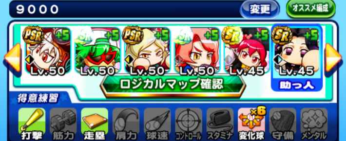 パワプロアプリ メカニクス産業高校中級者以上向け9000点デッキ パワプロ ゲームウィズ