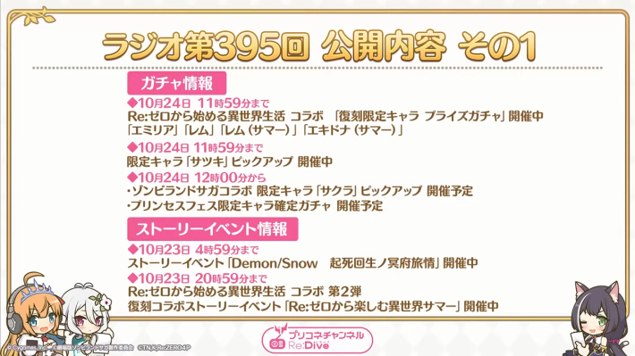 プリコネラジオ最新情報まとめの画像