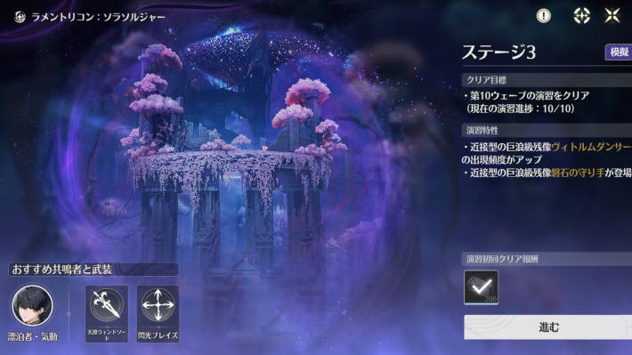 ステージ3