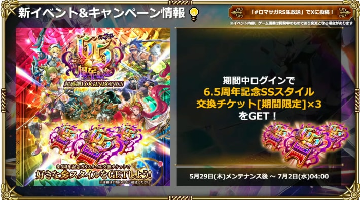 公式生放送の最新情報まとめ | 5/29開催！の画像