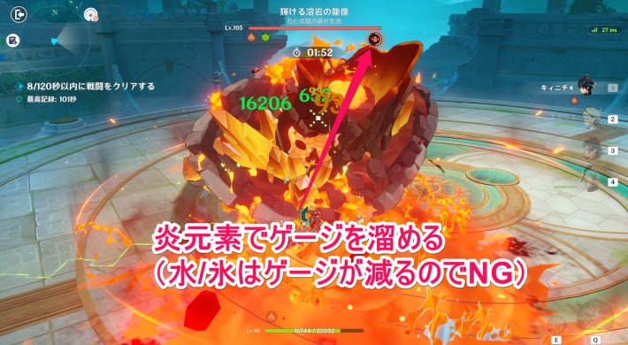 炎元素でゲージを溜める
