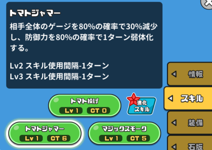 トマトマン風が防御弱化や速度弱化を使用
