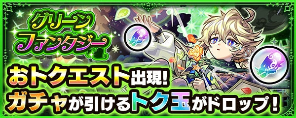 おトクエスト