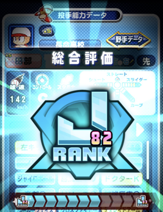 長命高校の投手デッキテンプレ