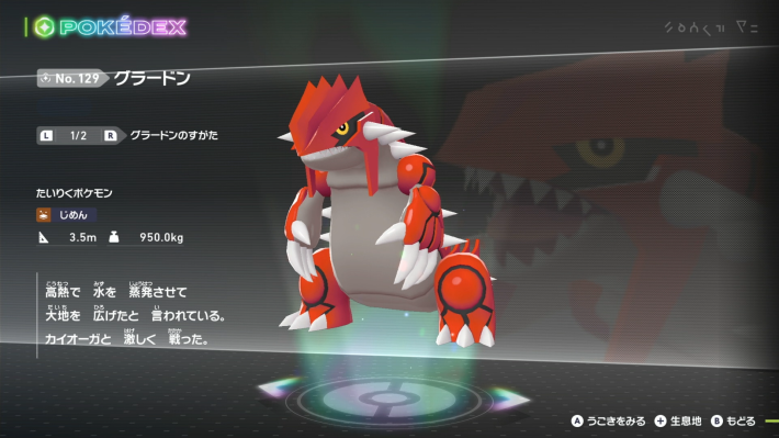 ポケモンZAのグラードン