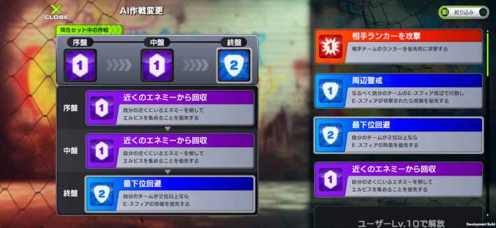 AI作戦変更画面